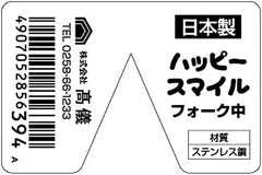 Japanese Takagi Happy Smile Fork, Medium